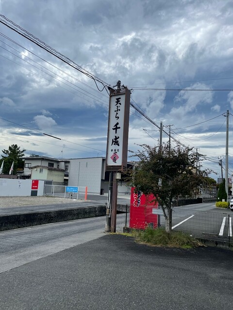 千成 - 古川（日本料理）の写真