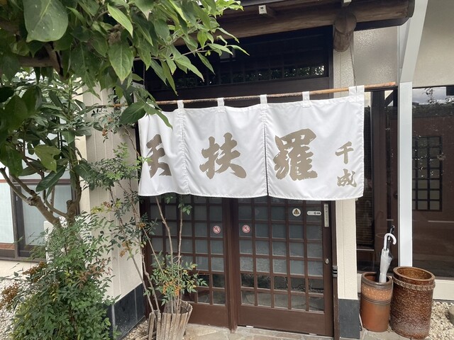 千成 - 古川（日本料理）の写真