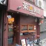茶豆珈琲 - 外観