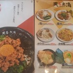 らぁ麺 天香無滴 - 