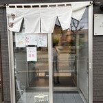 麺屋 蓮 - 入り口