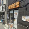 天然本マグロ専門店 司