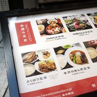 郷土料理くらわんか - 