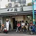 つけ麺 道 - 201408