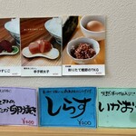天然本マグロ専門店 司 - ご飯のおともメニュー（店内）