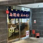 鳥焼肉・ホルモン 拓 - 