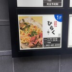 鳥焼肉・ホルモン 拓 - 