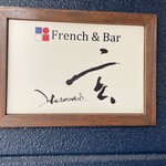 Harmonie 玄 - ビルの４階にあります