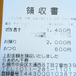 らぁめん 千寿 - 