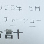 らぁめん 千寿 - 醤油でした…