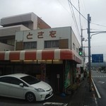 とさを商店 - 