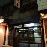 栄屋酒場 - 外観(2013.4)