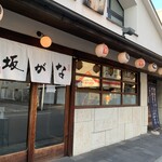 ごはんとお酒　なが坂 - 