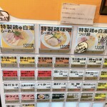 東京スタイル鶏らーめん ど・みそ鶏 - 