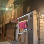 中華そば うえまち - 