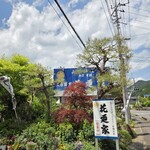 花廼家大衆割烹 - 