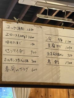 幸楽 - 黒板メニュー