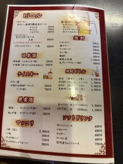 幸楽 - ドリンクメニュー