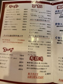 幸楽 - メニュー1