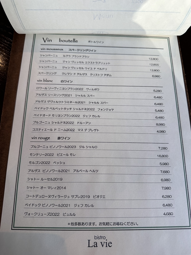 メニュー写真 : bistro La vie （ビストロ ラヴィ） - 池下/ビストロ