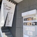 白鷺珈琲 - 入り口