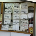 軽井沢のころっけやさん - 