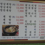 Hanbang Jeongtong Samgyetang - 