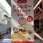 ドンレミーアウトレット - 