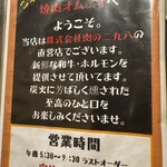 焼肉専門 家庭料理オムニィ - 肉屋直営店