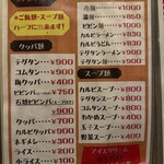 焼肉専門 家庭料理オムニィ - クッパ、スープメニュー