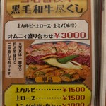 焼肉専門 家庭料理オムニィ - オムニ盛り、黒毛和牛でこれはコスパ異常