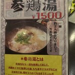焼肉専門 家庭料理オムニィ - 参鶏湯
