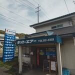 ホット・エアー・コーポレーション - ギリセーフでしたぁ♪(´ε｀ )