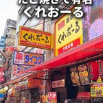 くれおーる 道頓堀店 - 