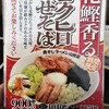 煮干しラーメン 山岡家 久喜店