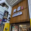黔莊 Noodle villa 高田馬場店