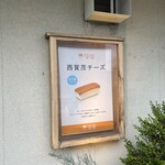 パティスリー菓欒 - 