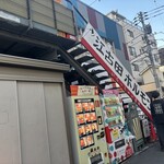 江古田ホルモン - 