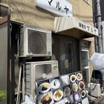 洋食のマルヤ - 