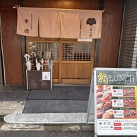 秀徳本店恵 - 