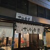 サル食堂 本町本店