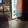 串カツ田中 アパホテル上野御徒町駅前南店