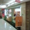 桂花ラーメン センタープラザ店