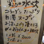 CHAMIROCK CHICKEN SHOP - 水炊き(要予約)