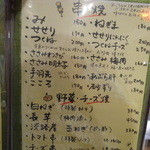 CHAMIROCK CHICKEN SHOP - フードメニュー(串焼)