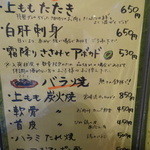 CHAMIROCK CHICKEN SHOP - フードメニュー(生もの・バラ焼)