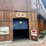荒井屋 - 