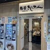驛釜きしめん 太閤通り