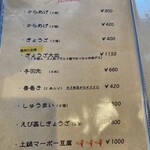 まっちゃ好好亭 - 