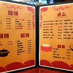 中国家庭料理 楊 - メニュー。